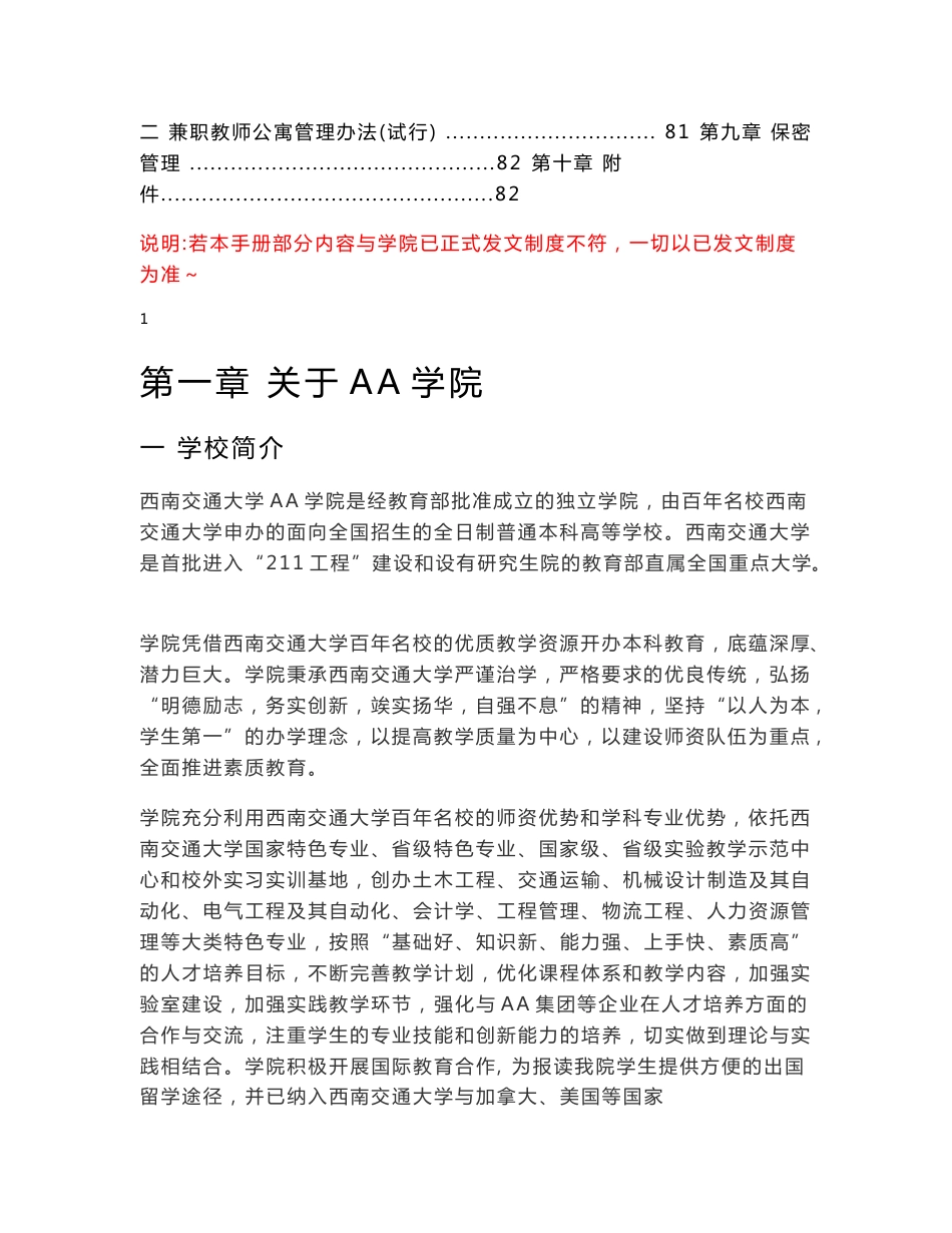 【大学】人事管理制度汇编手册范本（WORD档）_第3页