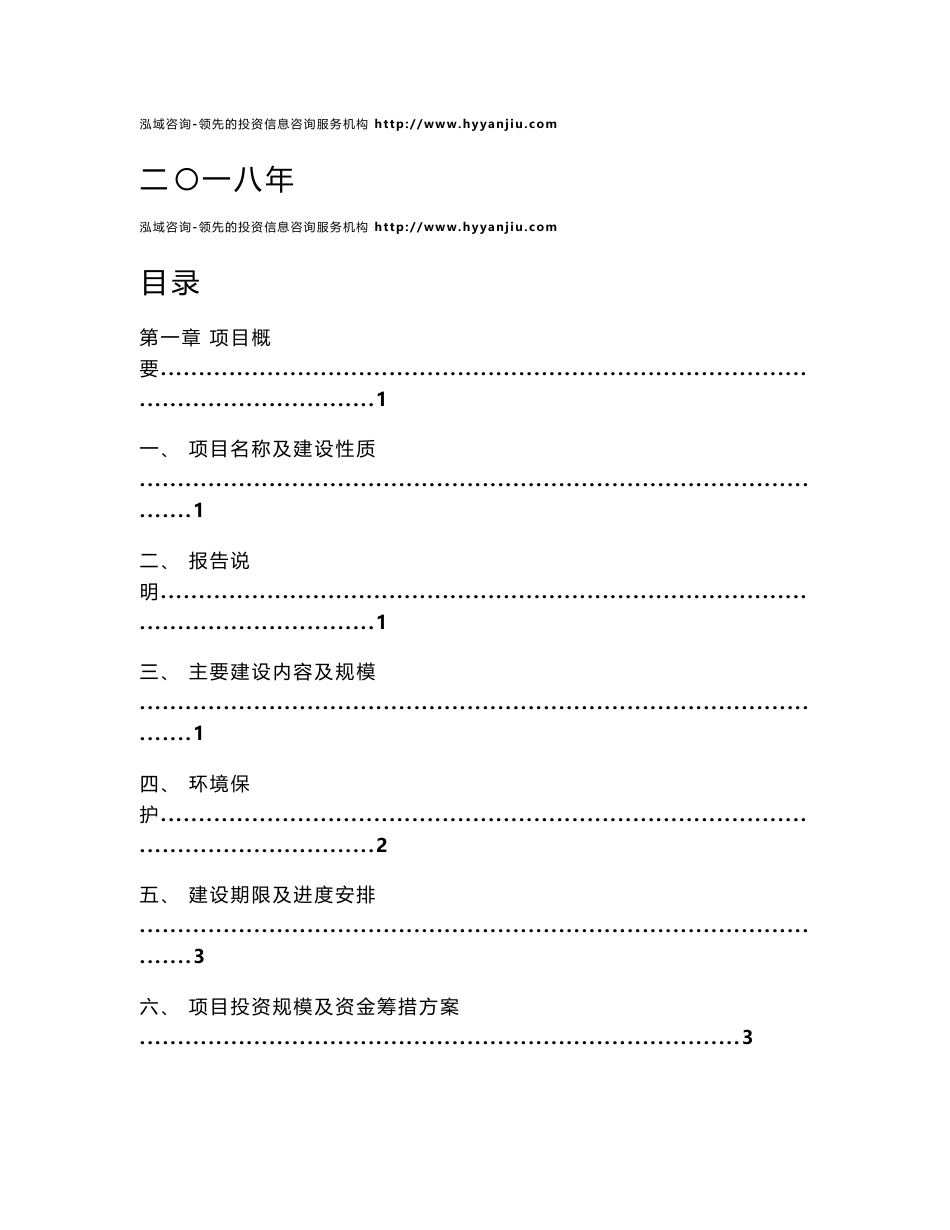 智能农机装备项目可行性研究报告_第1页