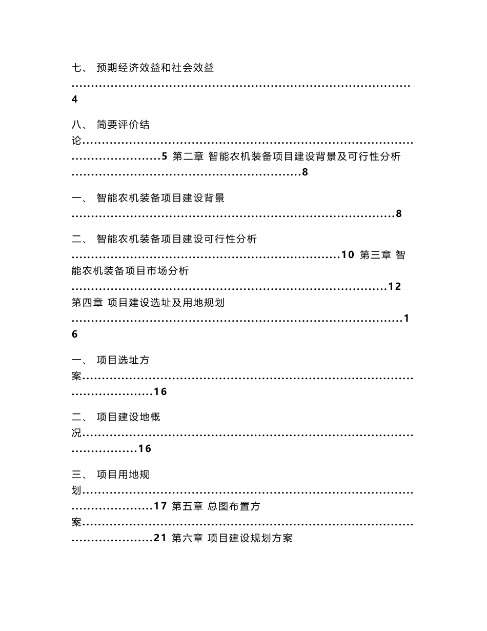 智能农机装备项目可行性研究报告_第2页