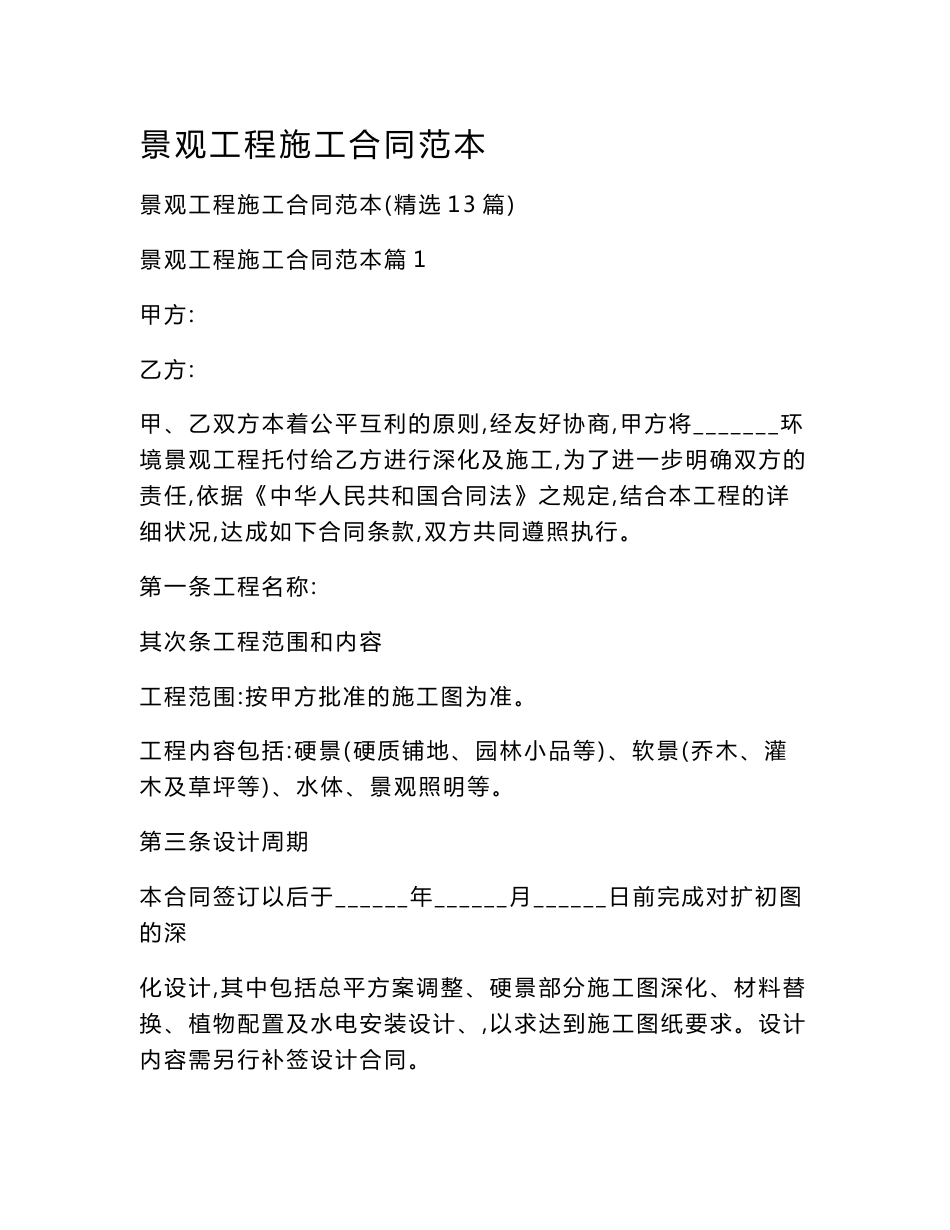 景观工程施工合同（景观合同范本）_第1页