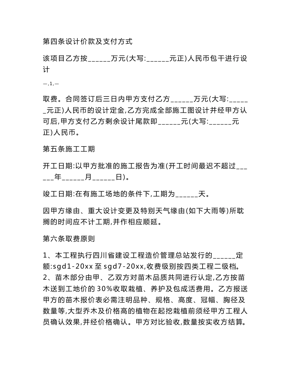 景观工程施工合同（景观合同范本）_第2页