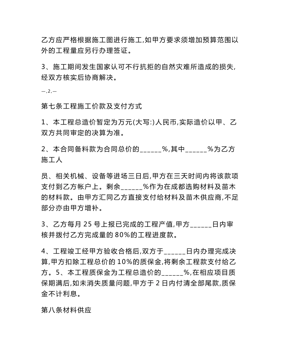 景观工程施工合同（景观合同范本）_第3页