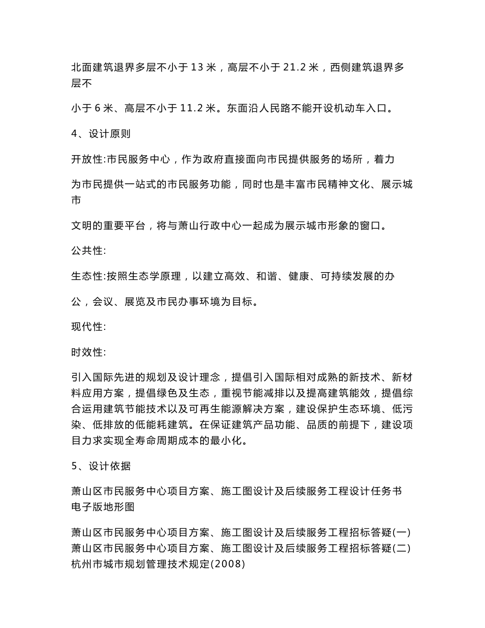 市民服务中心方案设计说明_第2页