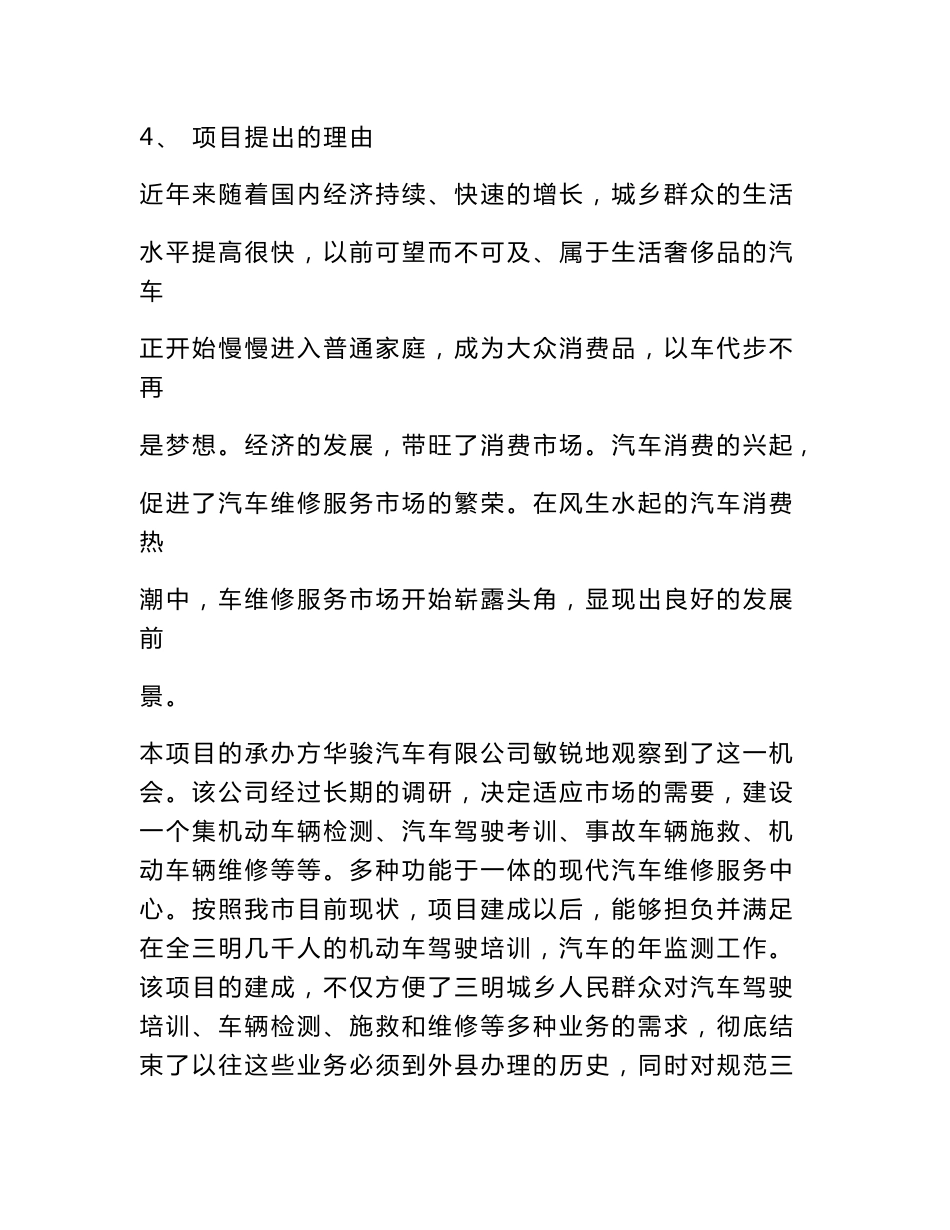 汽车公司服务中心项目可行性研究报告_第3页