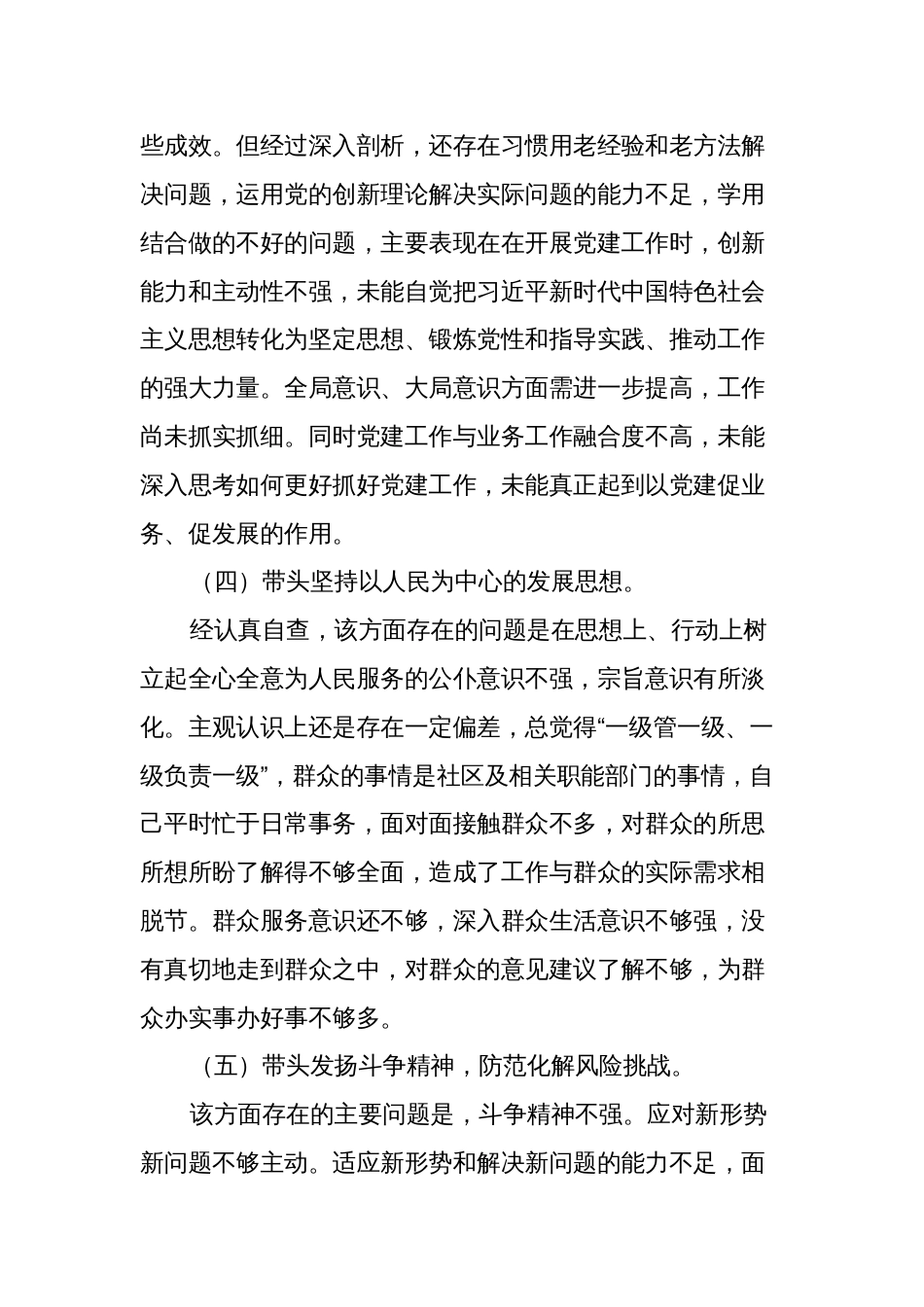 副职分管领导干部2022-2023组织生活会六个带头班子成员个人发言提纲_第3页