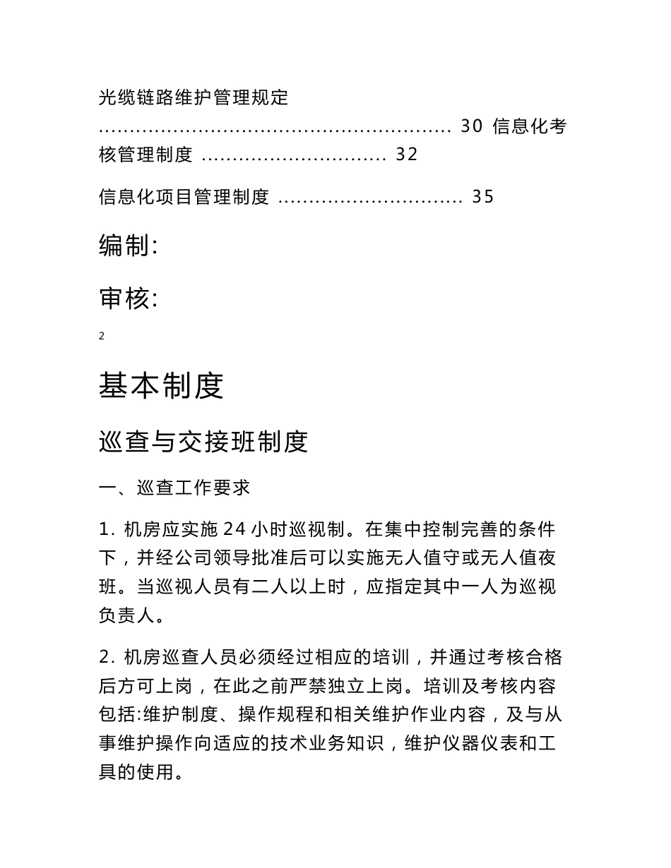 网络安全和信息化工作管理制度_第2页