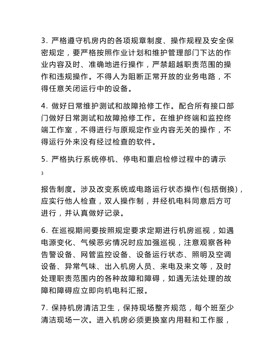 网络安全和信息化工作管理制度_第3页