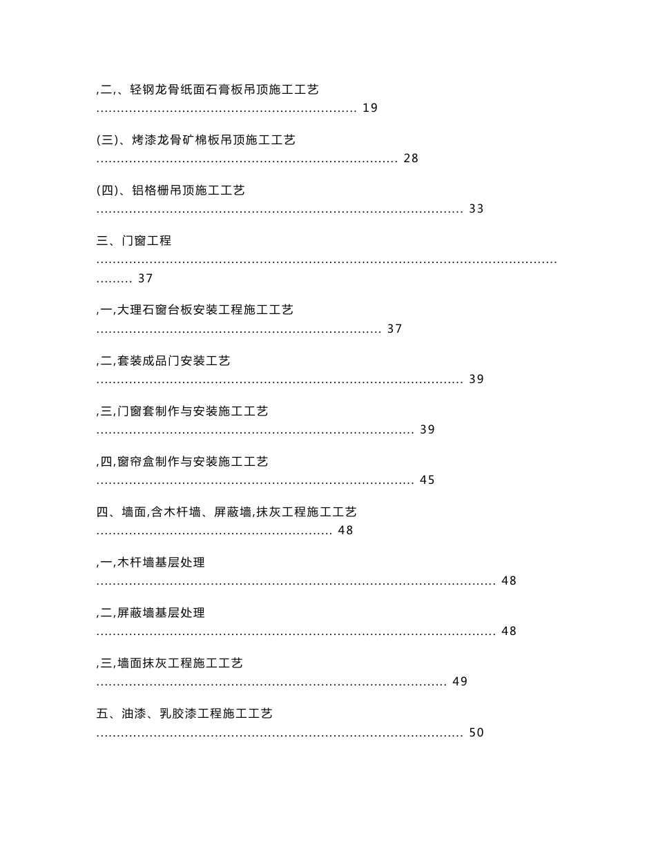 行政办公楼室内装修施工组织设计方案（全套)_第3页