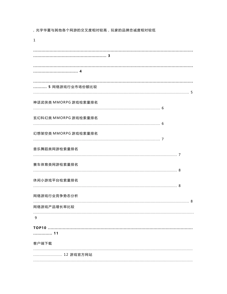 网络游戏行业报告_第2页