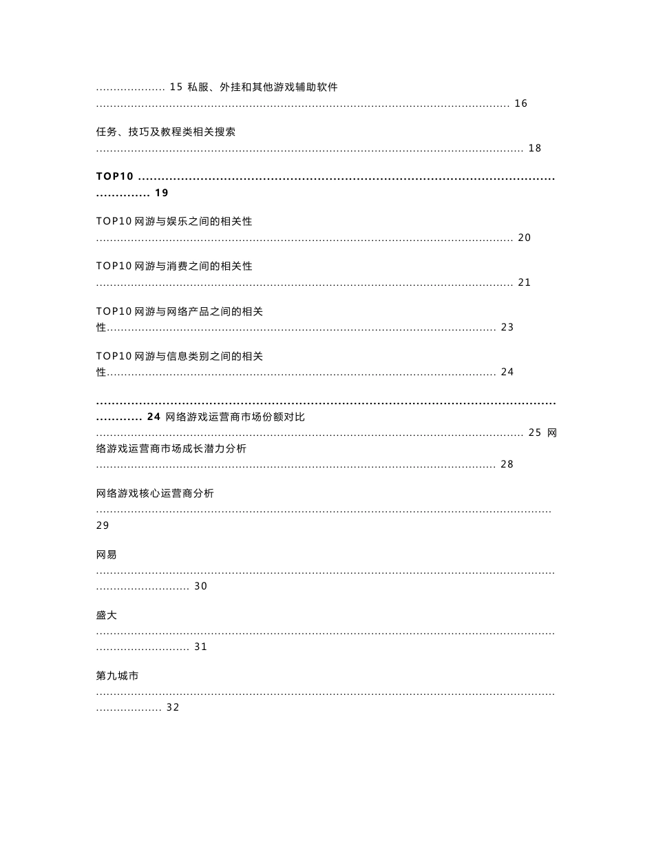 网络游戏行业报告_第3页