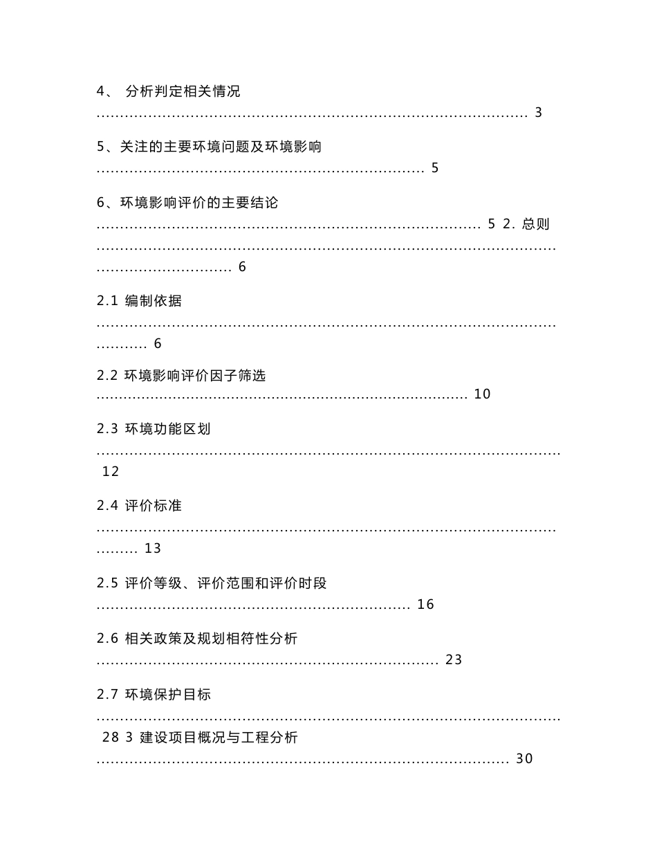 乐山傲新育种有限公司种养殖项目环境影响报告书_第2页