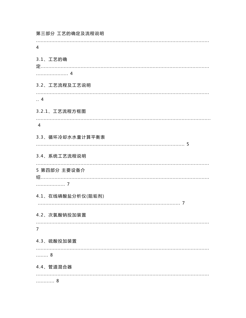 循环冷却水旁滤和加药系统设计方案_第2页