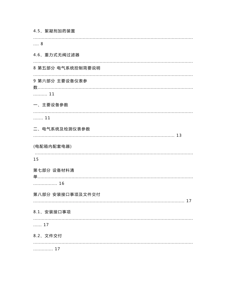 循环冷却水旁滤和加药系统设计方案_第3页