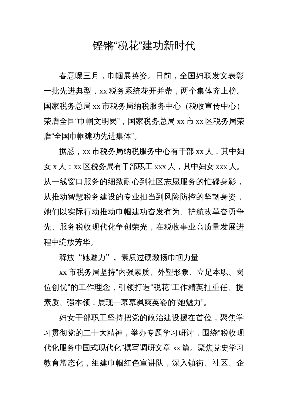 税务工作主题经验交流发言材料汇编_第1页