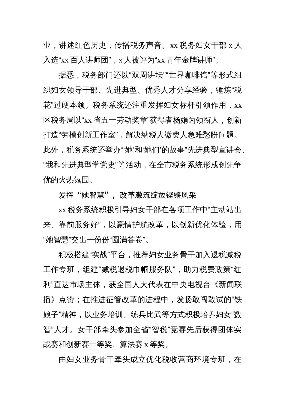 税务工作主题经验交流发言材料汇编_第2页