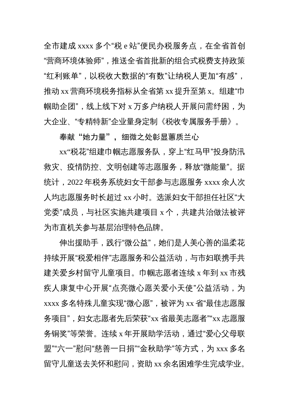 税务工作主题经验交流发言材料汇编_第3页