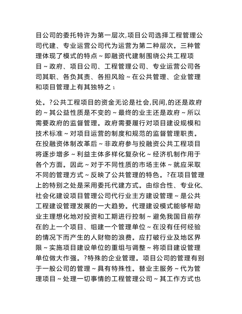 融资代建制培训资料_第3页