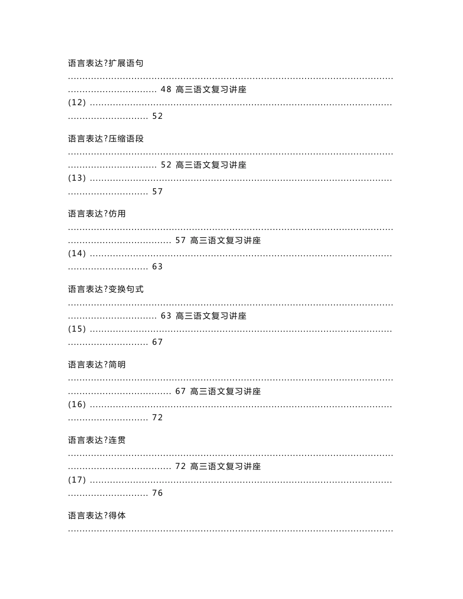 【精品】高考语文复习精品讲座45讲教案全集_第3页