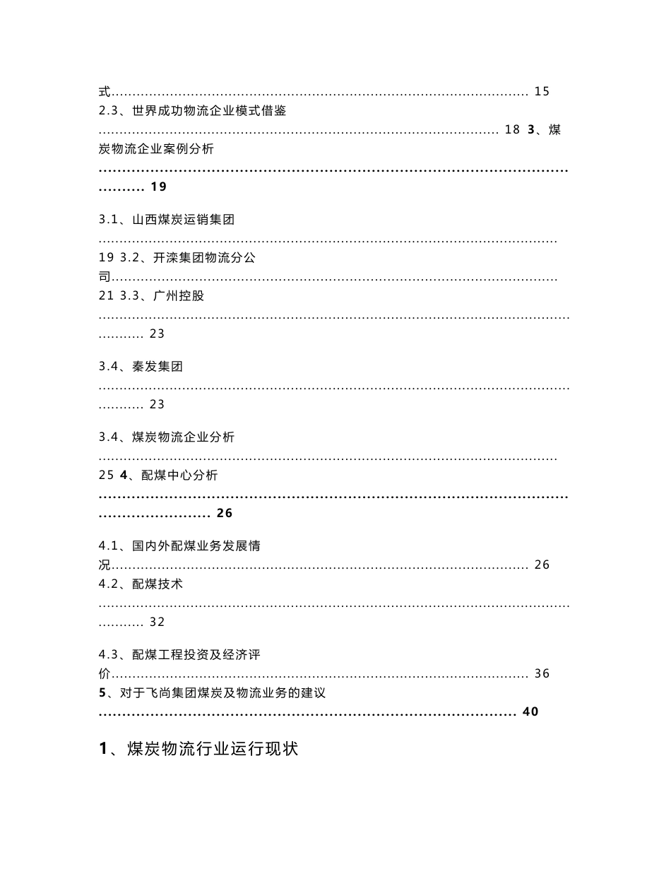 煤炭物流行业分析报告_第2页