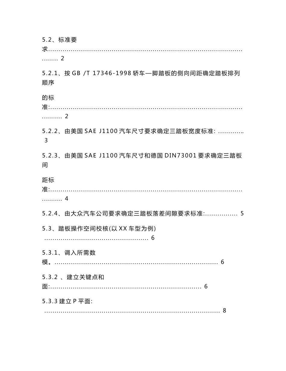 5.三踏板操作空间作业指导书_第2页