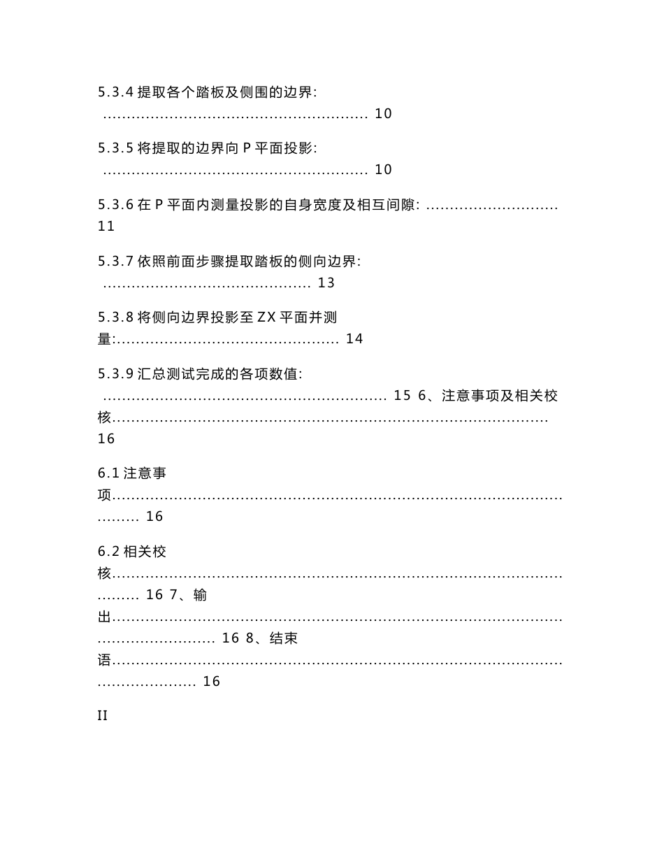 5.三踏板操作空间作业指导书_第3页