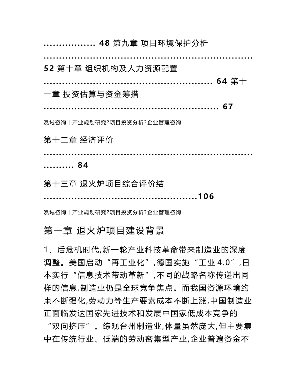 退火炉项目可行性研究报告_第2页