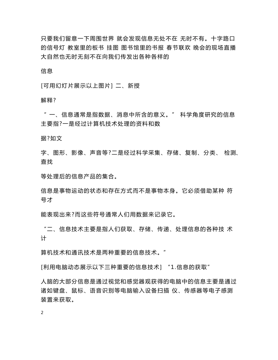 新版青岛版四年级上册信息技术教案_第2页