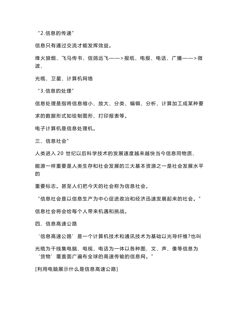 新版青岛版四年级上册信息技术教案_第3页