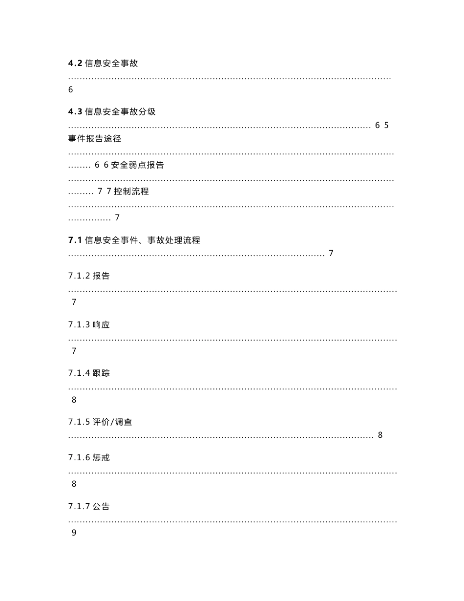 信息安全事件管理制度_第2页