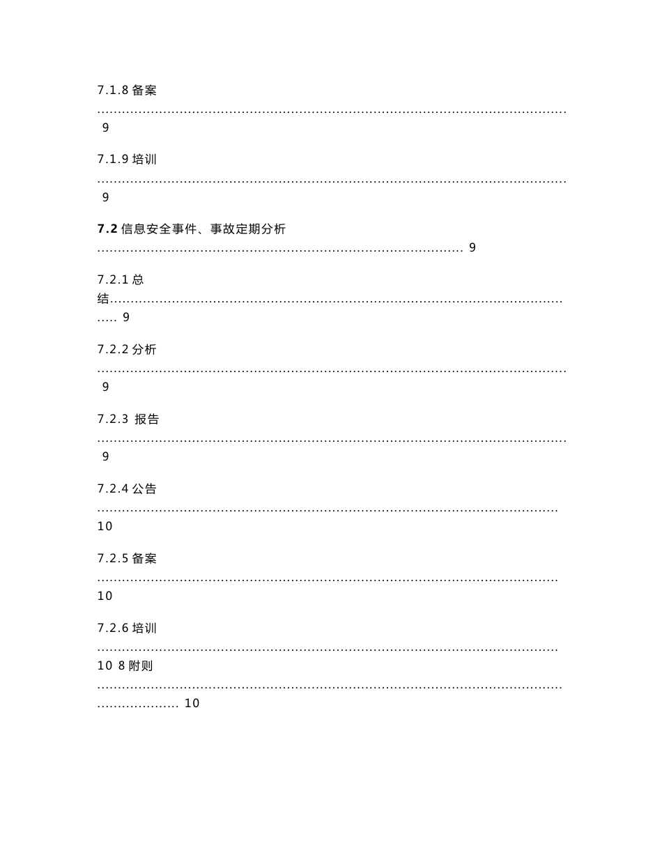 信息安全事件管理制度_第3页