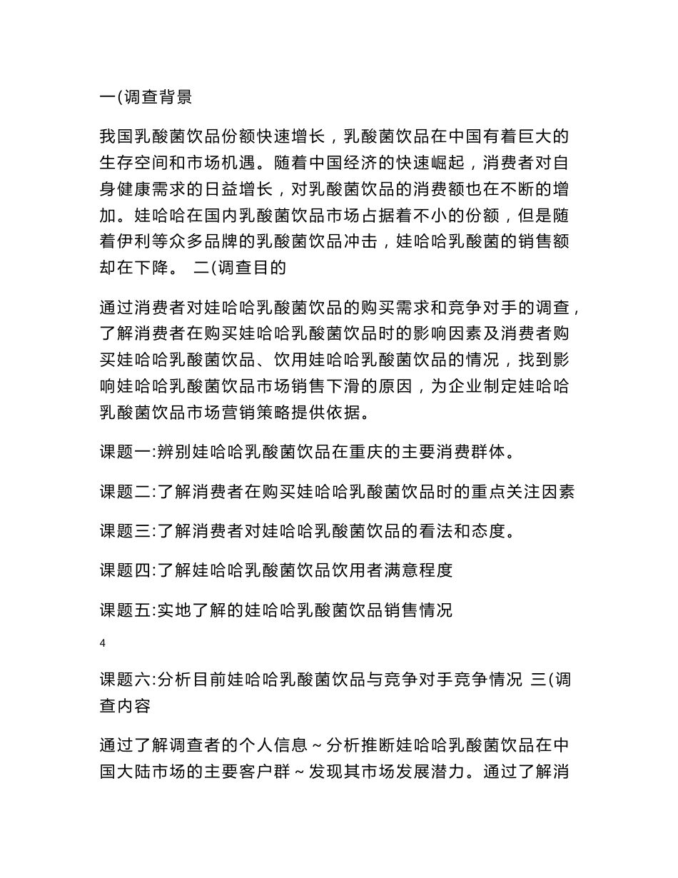 市场营销调研报告_第3页