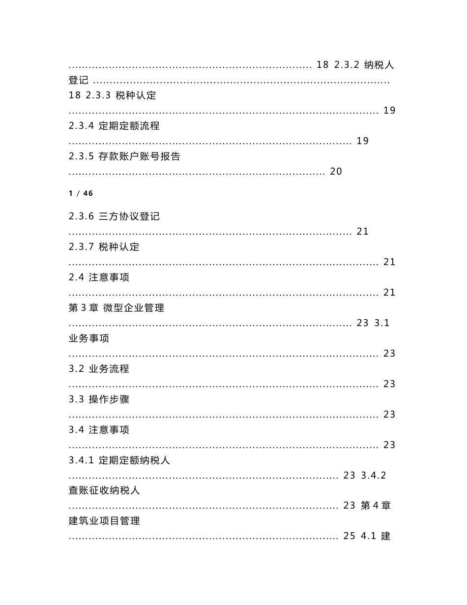 金税三期操作手册-专题_第2页