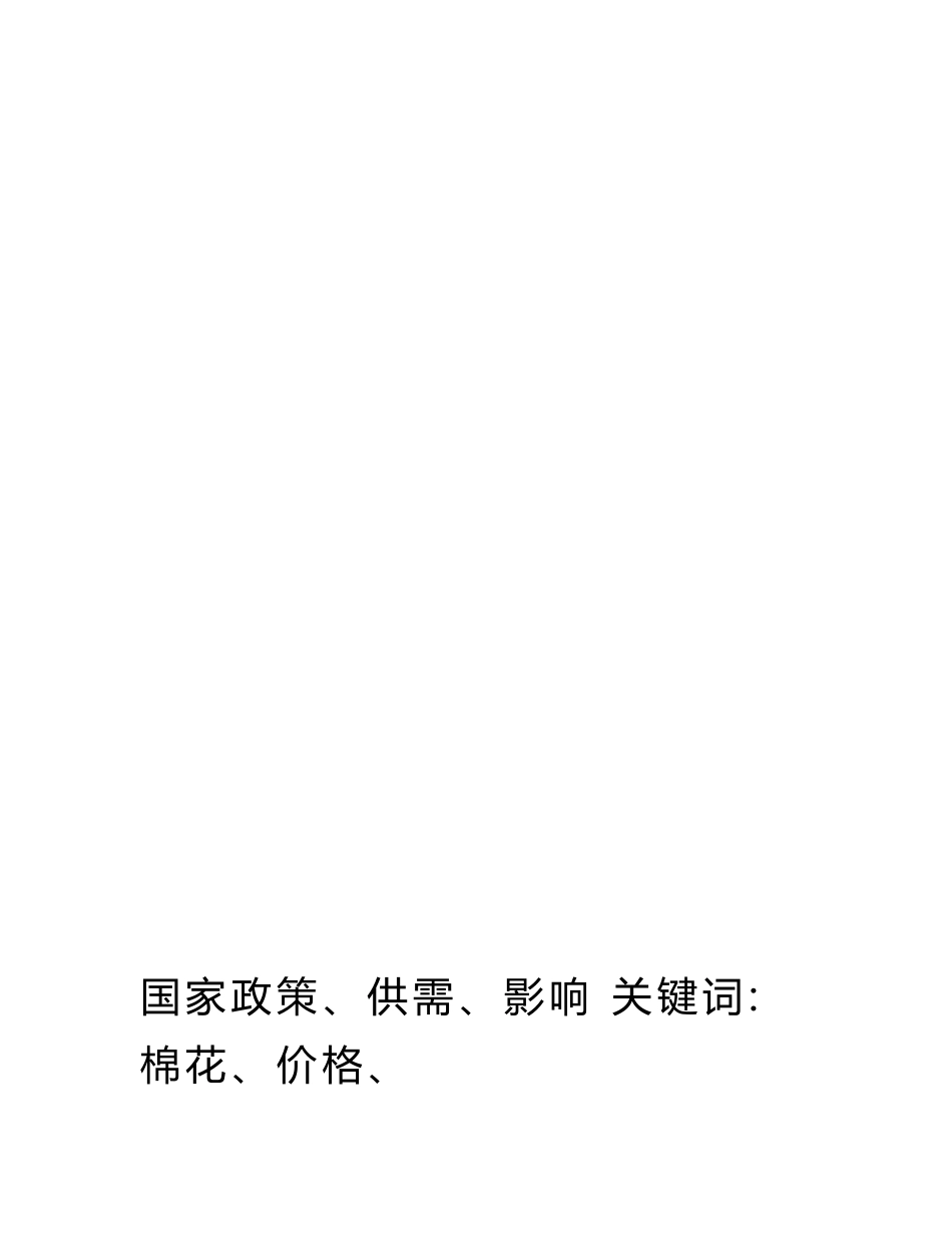 《沉重的棉花》案例分析报告_第2页