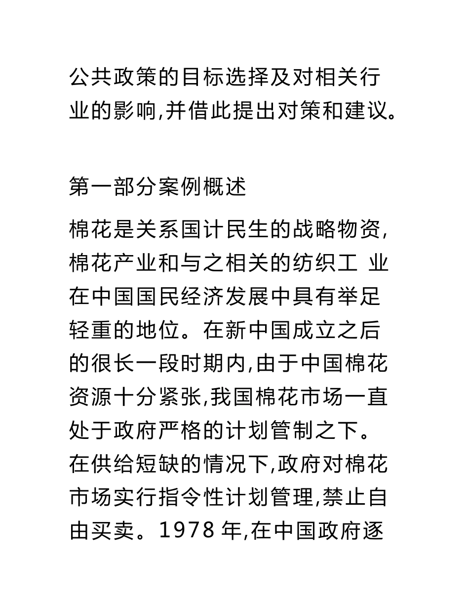 《沉重的棉花》案例分析报告_第3页