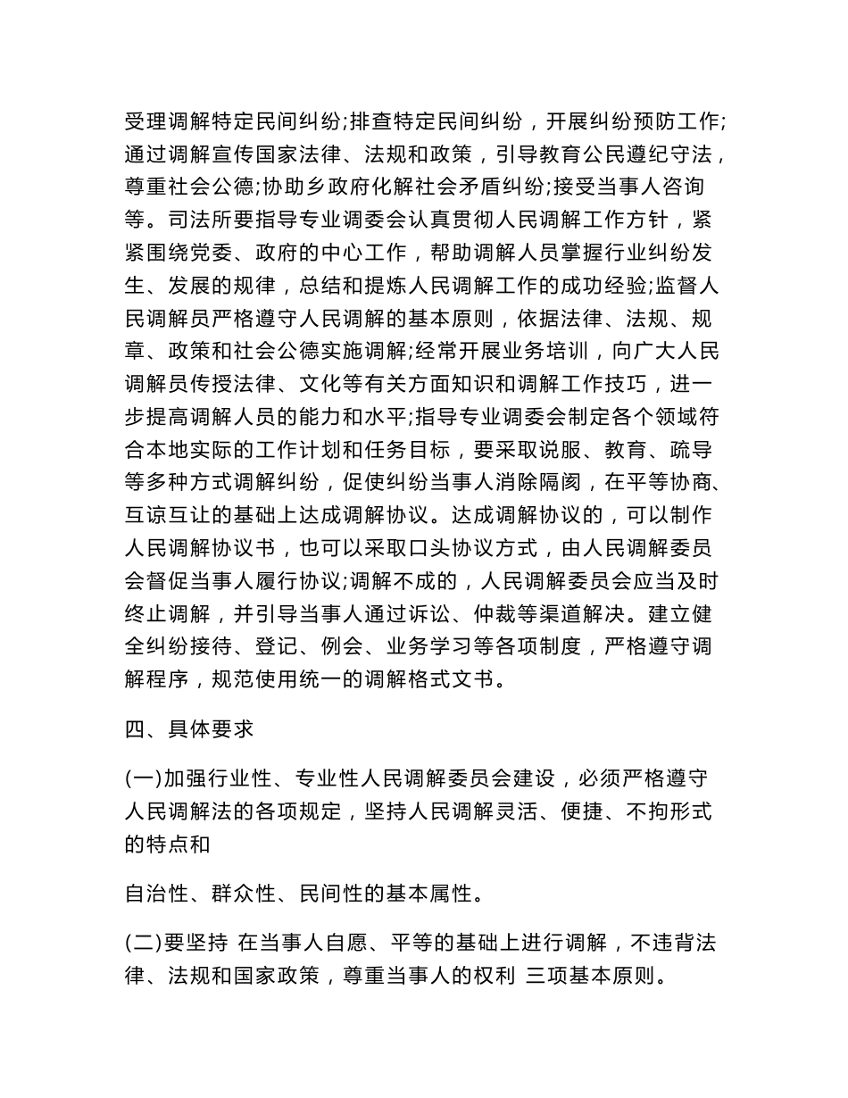 关于建立专业人民调解委员会的实施方案_第3页