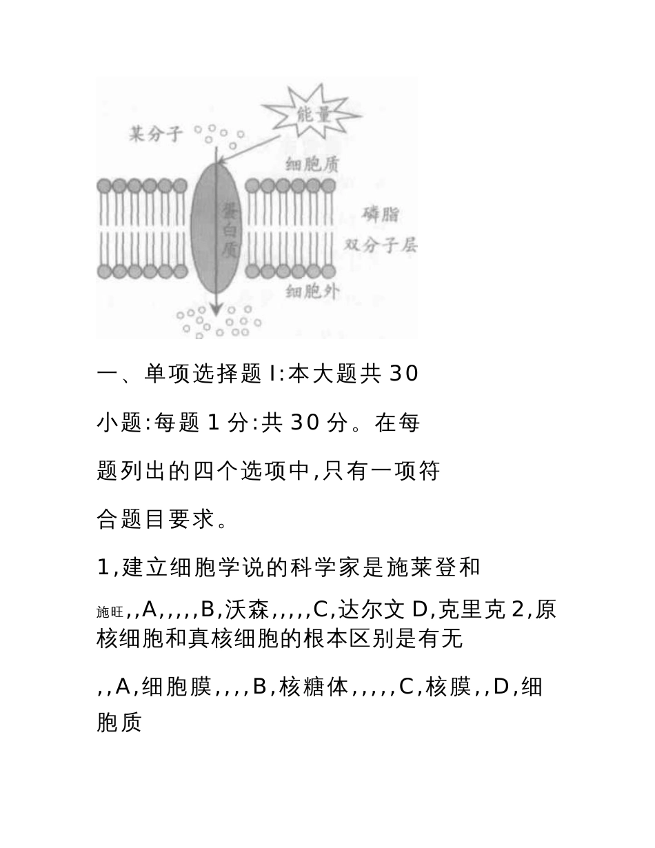 最新2022-2022年广东省高中学业水平测试生物试卷(含答案)_第2页