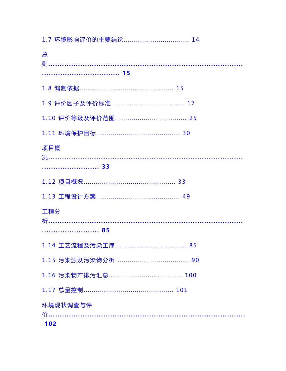 工业污水处理厂及配套设施建设项目环境影响报告书_第2页