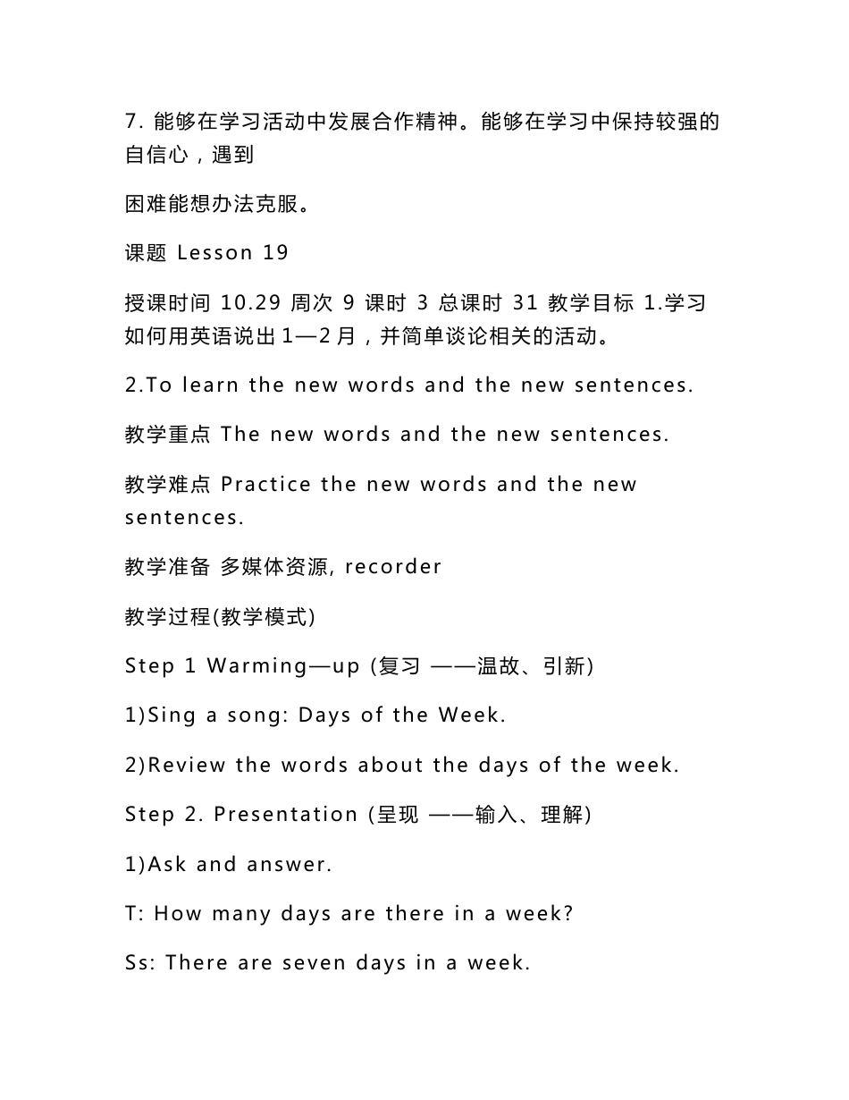 精通版小学英语六年级上册教案(二)Lesson19-Funtime2_第2页