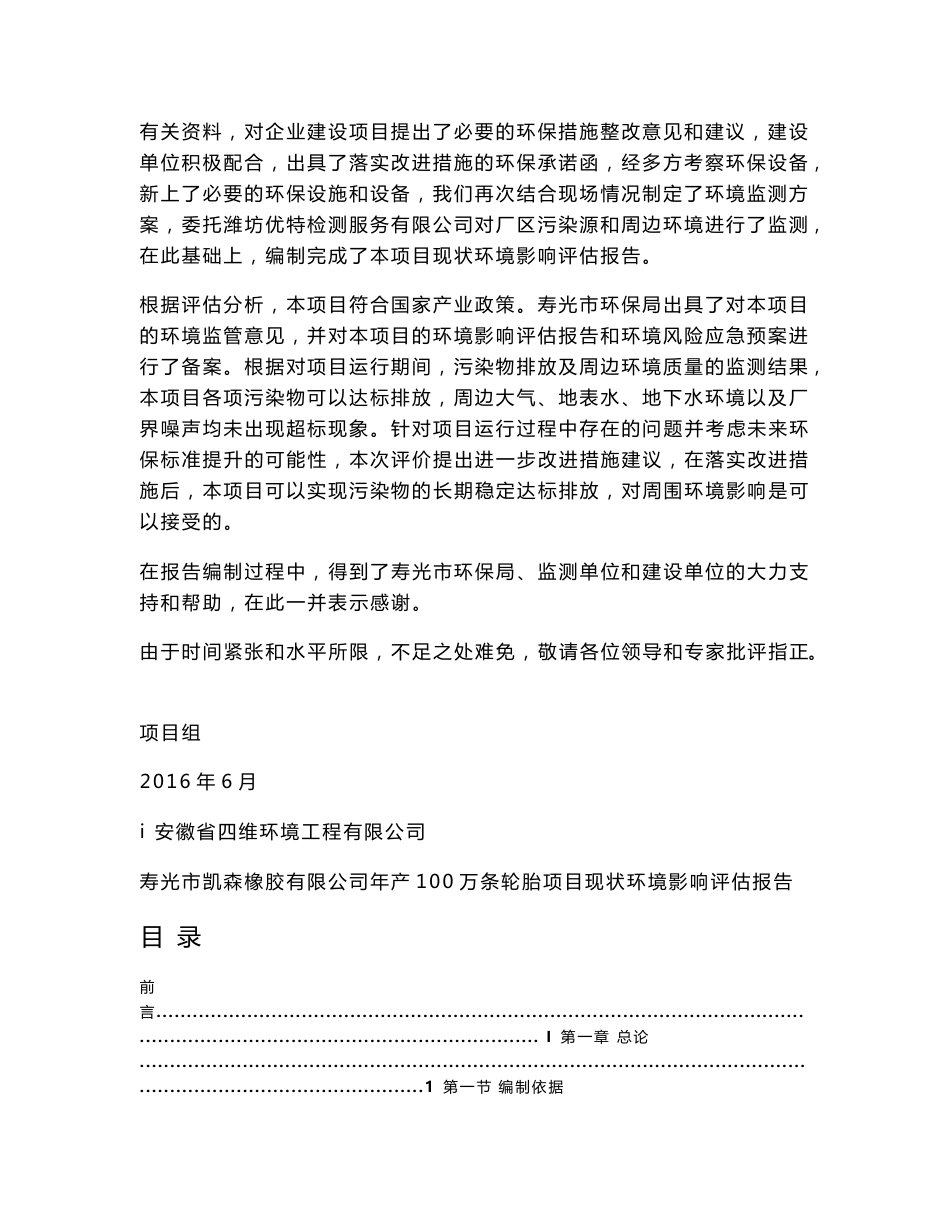 环境影响评价报告公示：年产100万条轮胎项目环评报告_第2页