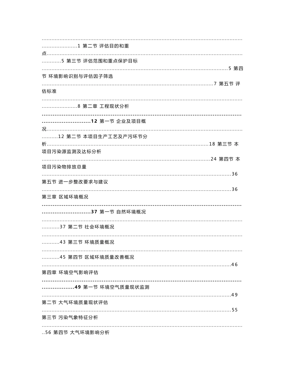 环境影响评价报告公示：年产100万条轮胎项目环评报告_第3页