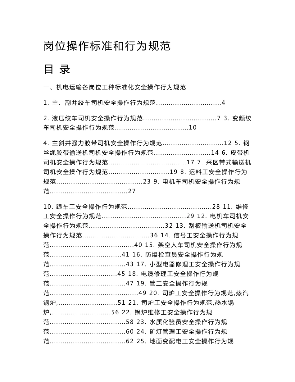 岗位操作标准和行为规范._第1页