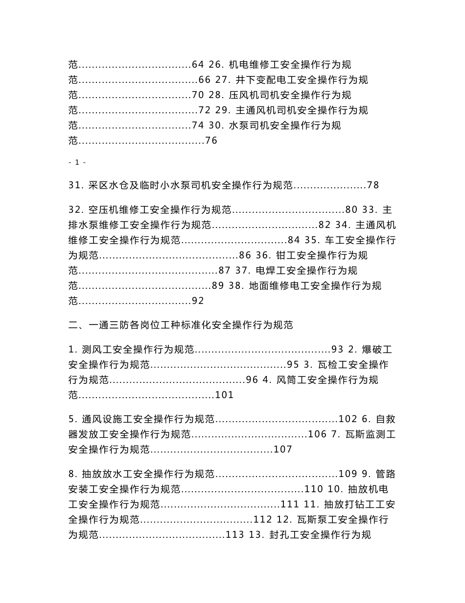 岗位操作标准和行为规范._第2页