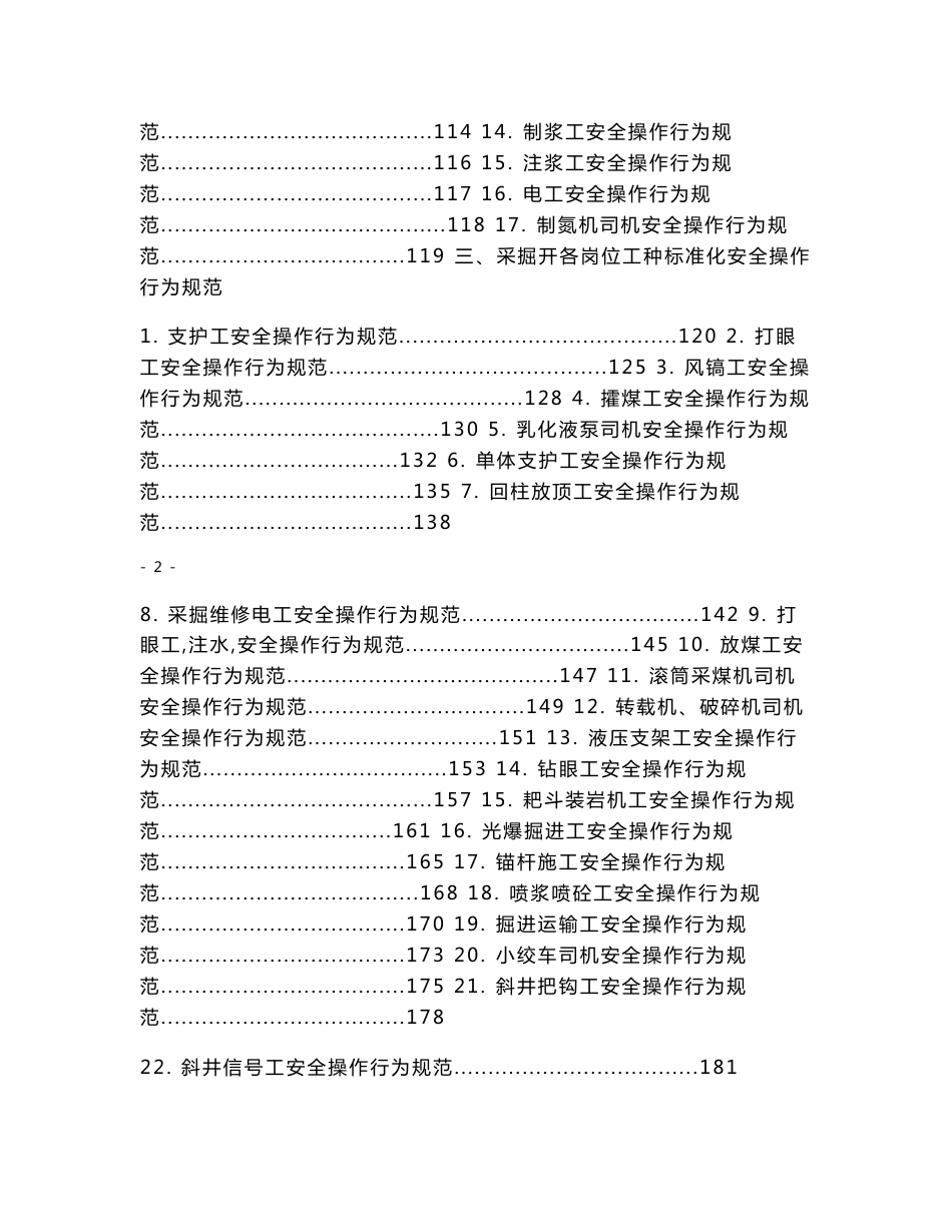 岗位操作标准和行为规范._第3页