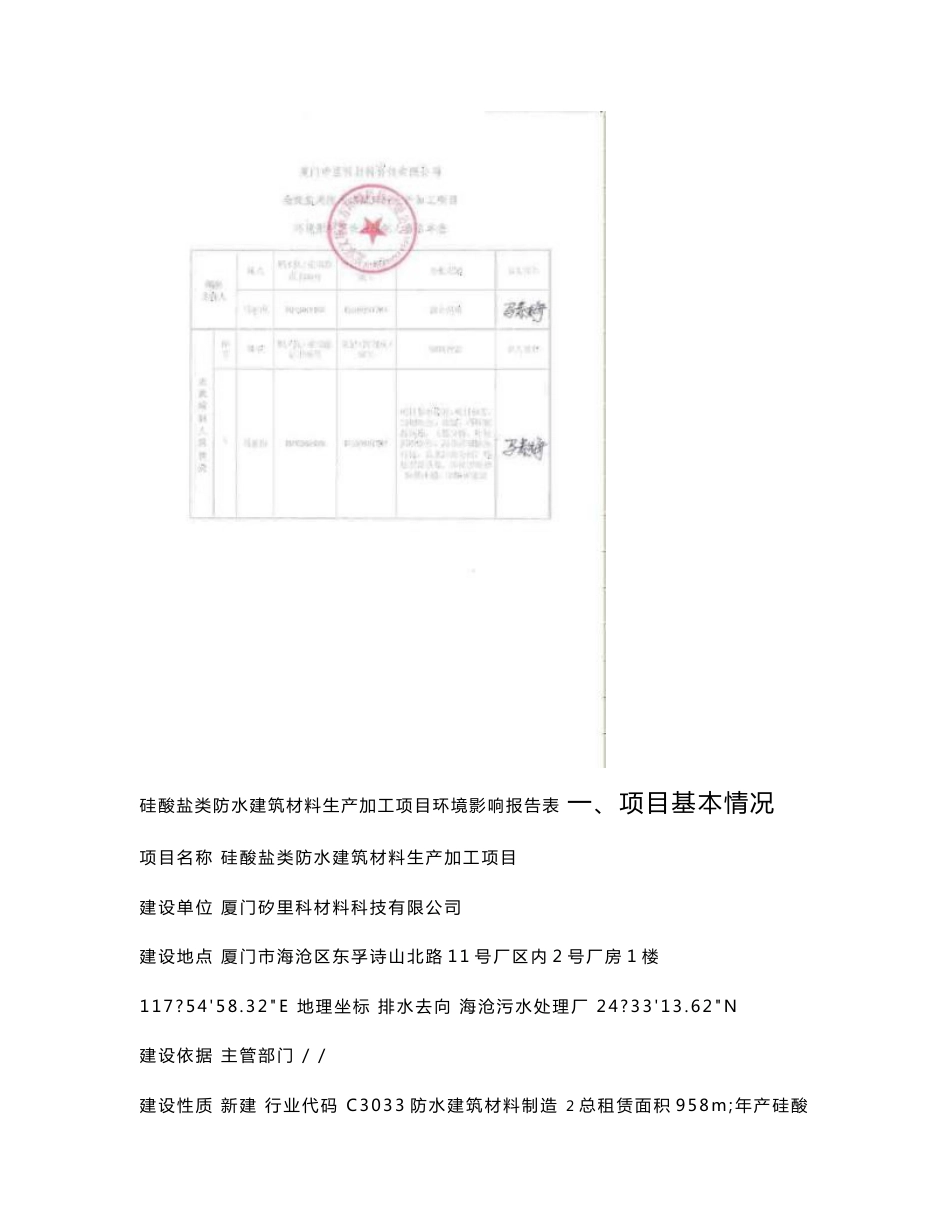 最新整理环境影响评价报告公示：硅酸盐类防水建筑材料生产加工项目环评报告_第3页
