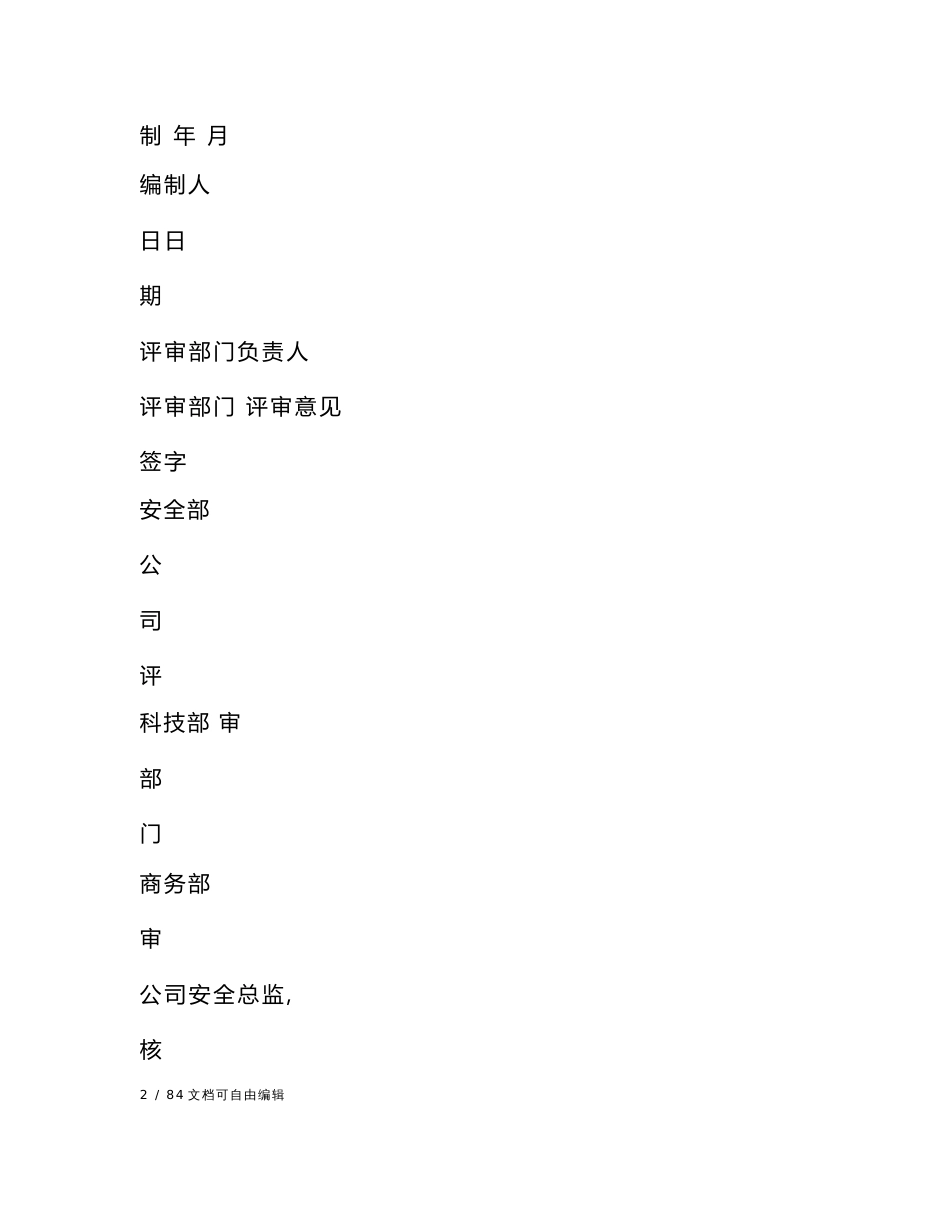 项目安全生产策划书模板_第2页
