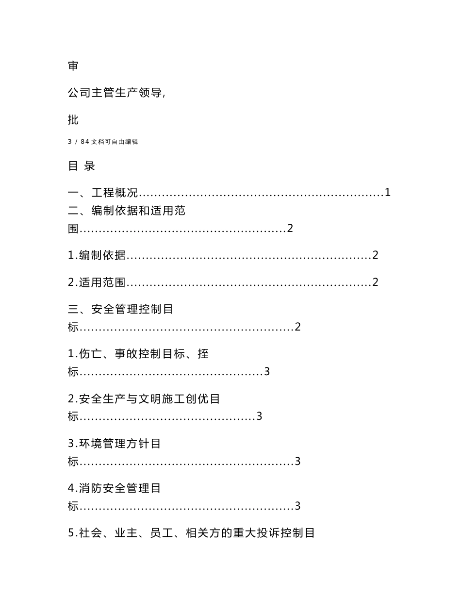 项目安全生产策划书模板_第3页