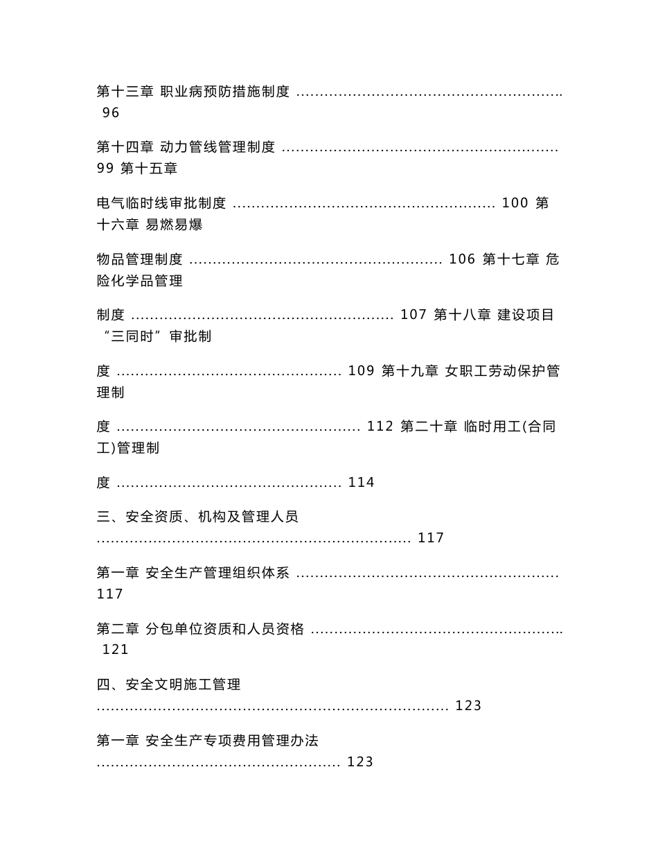 公司安全质量标准化技术手册_第3页