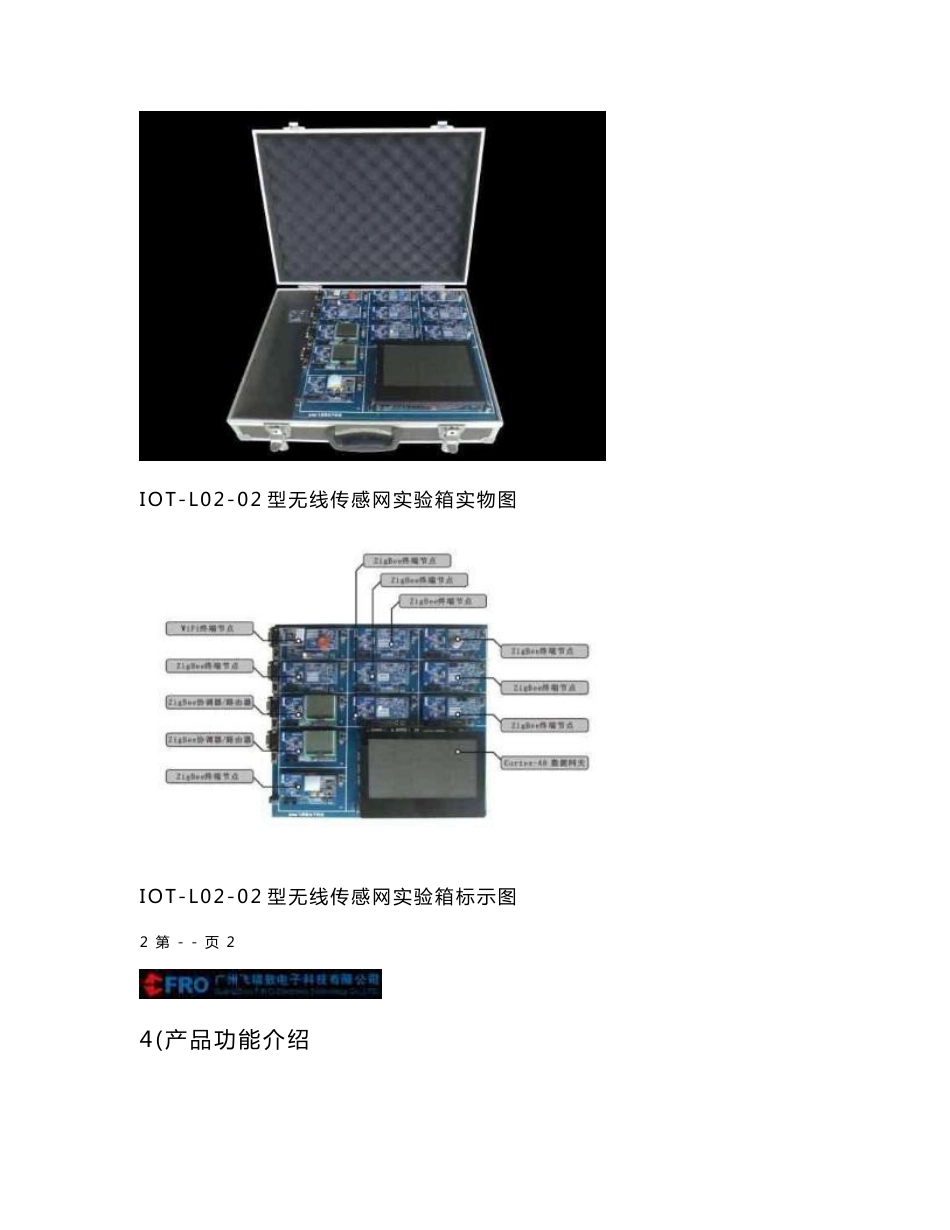 2014无线传感网实验箱方案_第3页