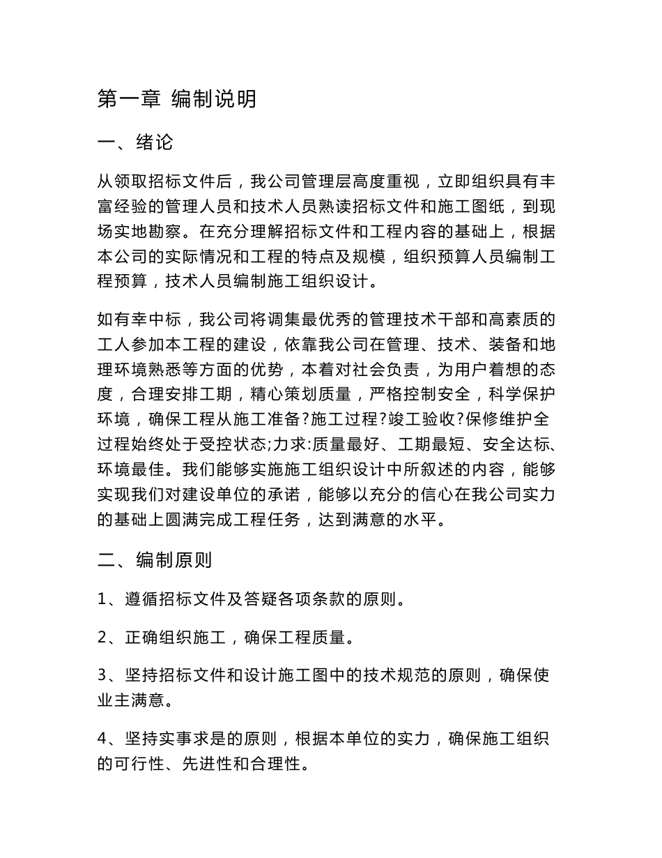 某市政道路及桥梁施工组织设计_第1页