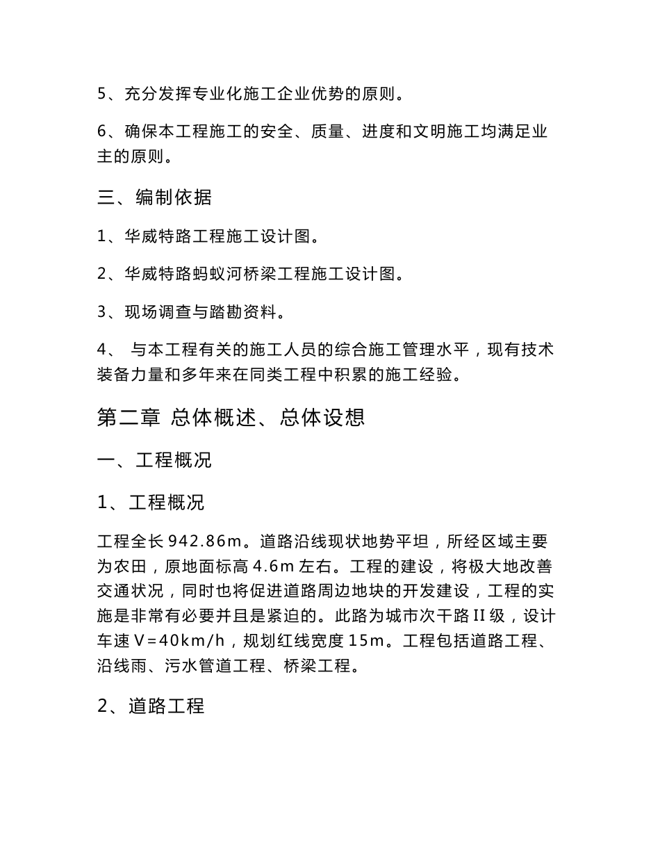 某市政道路及桥梁施工组织设计_第2页